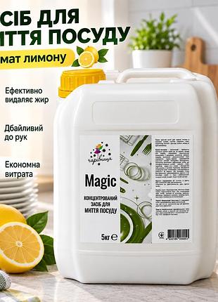 Концентрированное средство для мытья посуды nikalis 5 кг «лимон», жидкое моющее средство