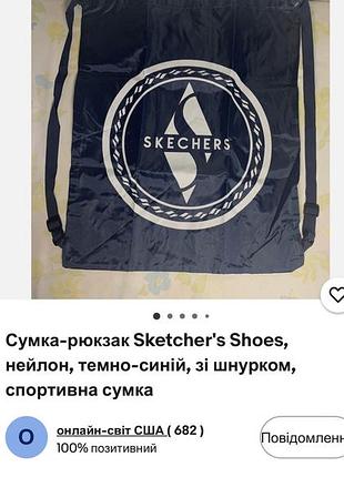 Нова спортивна сумка рюкзак для взуття бренду -skechers