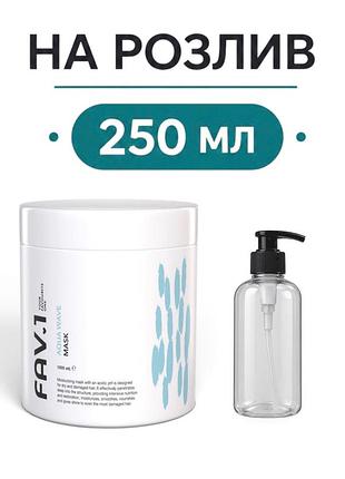 Маска для волосся fav.1 aqua wave mask зволожуюча з кислим рівнем ph, 250 мл