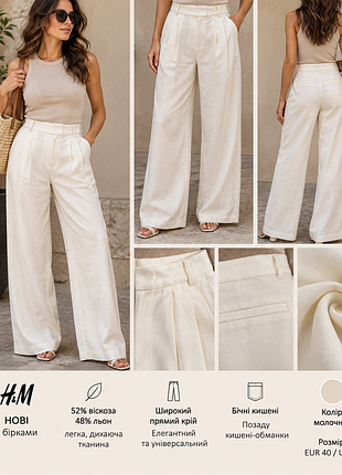 Новые брюки -палаццо h&amp;m цвета молоко, 48 % - лен.