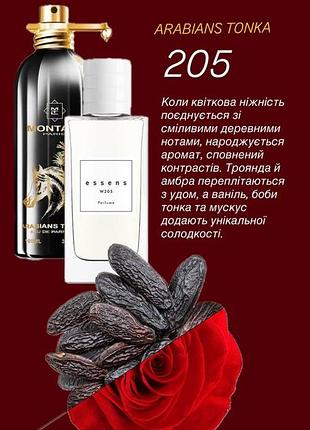 Парфуми w205 (arabians tonka) жіночі