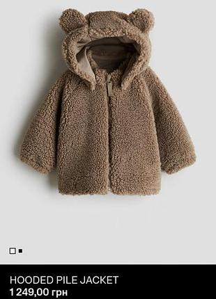 Тедді h&m шерпа, мєховушка. нова.98р