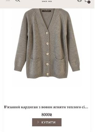 Кофта махер вовна 2
