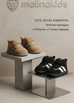 Дитячі хайтопи на флісі на малюків
