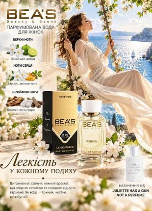 Парфумована вода bea's w590 для жінок, 50 мл (juliette has a gun not a perfume women)