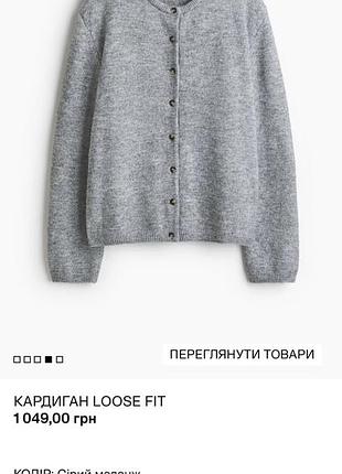 Сірий жіночій кардиган h&m світло сірий кардиган на ґудзиках