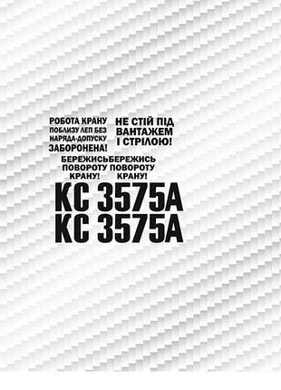 Комплект набор черный без фона наклейки на силач стрелу кран кта кс 3575 а 3575а dak автокран манипулятор