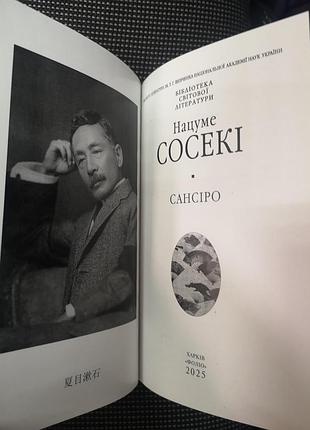 Нацуме сосекі "сансіро" 4