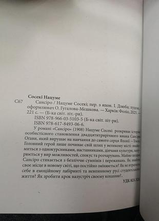 Нацуме сосекі "сансіро" 6