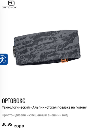 Повязка на голову из шерсти от ortovox