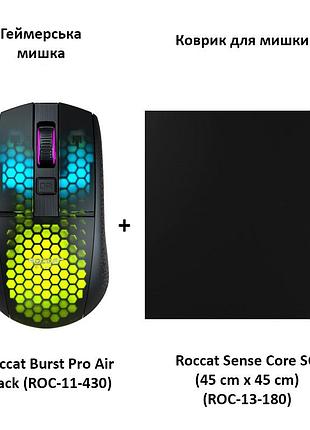 Мышка roccat burst pro air black (roc-11-430) + коврик для мыши roccat sense core sq (roc-13-180)