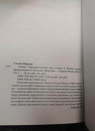 Нацумме сосекі "потім" нацумэ сосеки нацуме 6