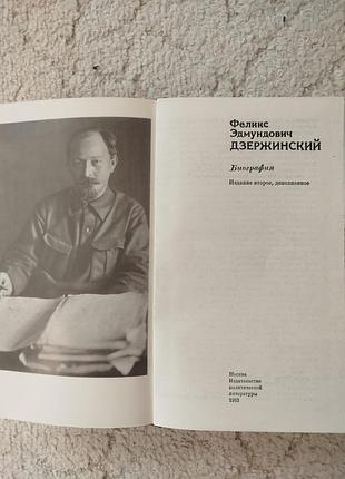 Дзержинский биография 3