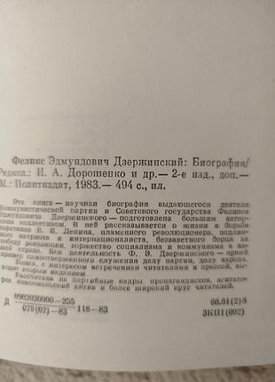 Дзержинский биография 4