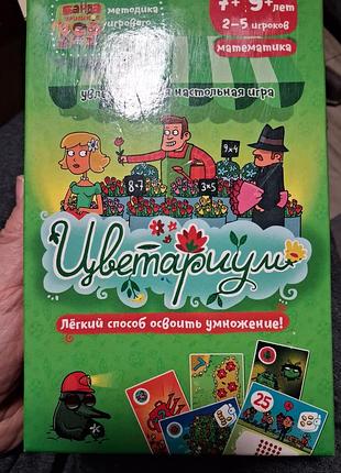 Настільна гра квітаріум (цветариум) банда розумників | таблиця множення