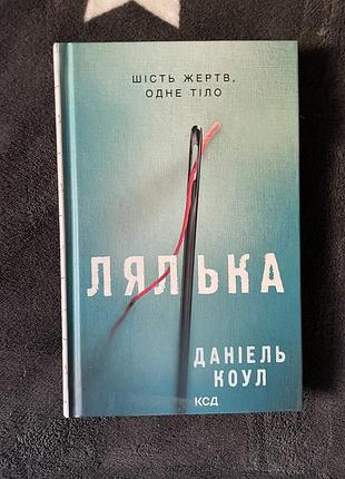 Книжка лялька