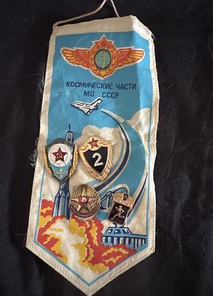 Набор советской космической и военной символики: вымпел космические части мо ссср коллекция значков