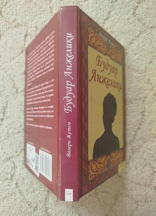 Валери жетем будуар анжелики 2