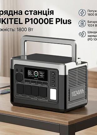 Зарядная станция oukitel p1000e plus (1024 вт·ч, 1800 вт) lifepo4 с чистой синусоидой и евророзетками