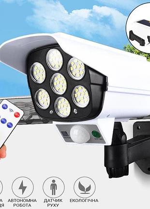 Фонарь-муляж с солнечной панелью и датчиком движения уличный светильник с пультом
