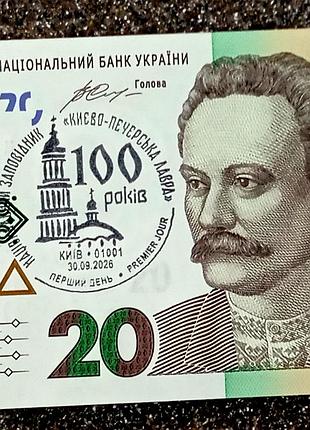 20 грн нбу 100 років києво-печерсько'ій лаврі