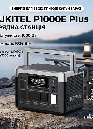 Зарядная станция oukitel p1000e plus (1800w 1024wh) lifepo4 аккумулятор для дома и кемпинга