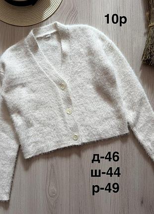 Кардиган 10 років