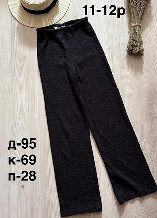 Брюки 11-12 років