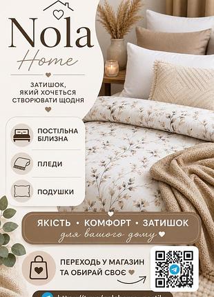 Постільна білизна в телеграм каналі https://t.me/nolahome_postil