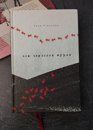 Историческая книга о голодообразии на украинском языке роман современная проза веков красных мурашек издательство наш формат
