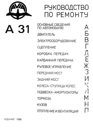 Avia 31. руководство по ремонту. книга 2