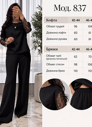 Костюм брючний 9