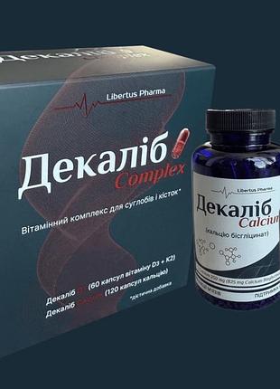 Декаліб комплекс