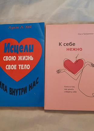 Книги луиза хей, ольга примаченко