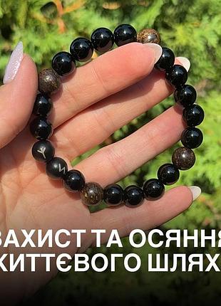 Мужской браслет из камней с рунами «защита и освящение жизненного пути» агат и бронзит