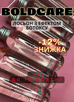Holy land boldcare starting lotion 😍 лифтинг лосьон холые ленд
