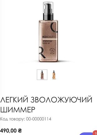 Олія для тіла robeauty shimmer bali зволожуюча з шиммером