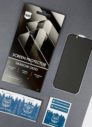Защитное стекло антишпион anti spy iphone 13 mini