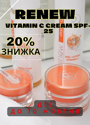 Renew moisturizing cream vitamin c spf-25😊крем антиоксидант с активным витамином c spf-25 ренев