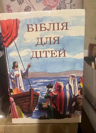 Біблія для дітей книга