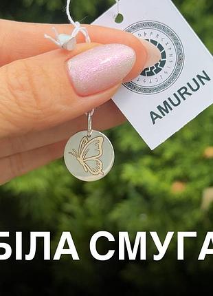 Серебряный кулон с рунами «белая полоса» 15 мм — символ нового этапа и позитивных перемен
