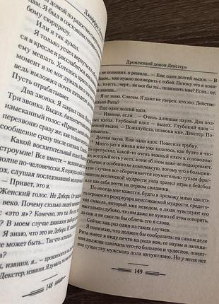 "деревний демон декстера" лінндсей 6