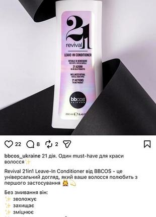 Bbcos кондиціонер для волосся