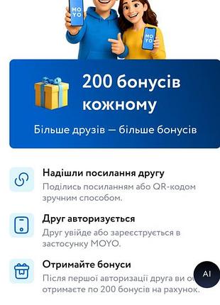 Мойо 200 гривень