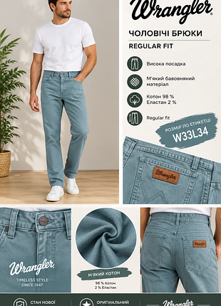 Мужские брюки фирмы wrangler