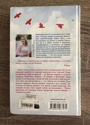 Книга «сто имён»  сесилии ахерн 2