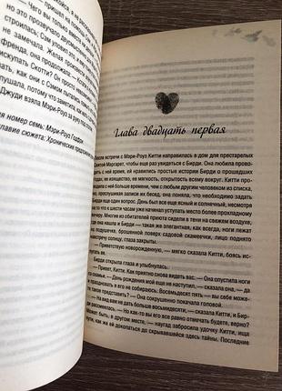 Книга «сто имён»  сесилии ахерн 5