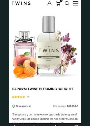 Продам парфуми twins blooming bouquet 30 мл 4