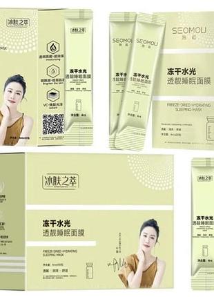 Лиофилизированная увлажняющая ночная маска ice skin extract (4 г x 100 шт.)
