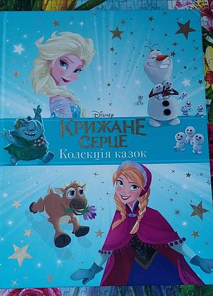 Книга крижане серце